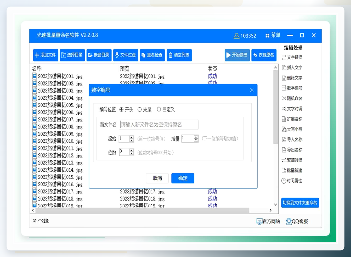 光速批量重命名操作界面