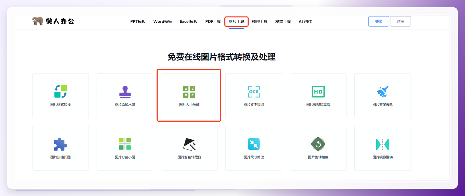 懒人办公操作界面