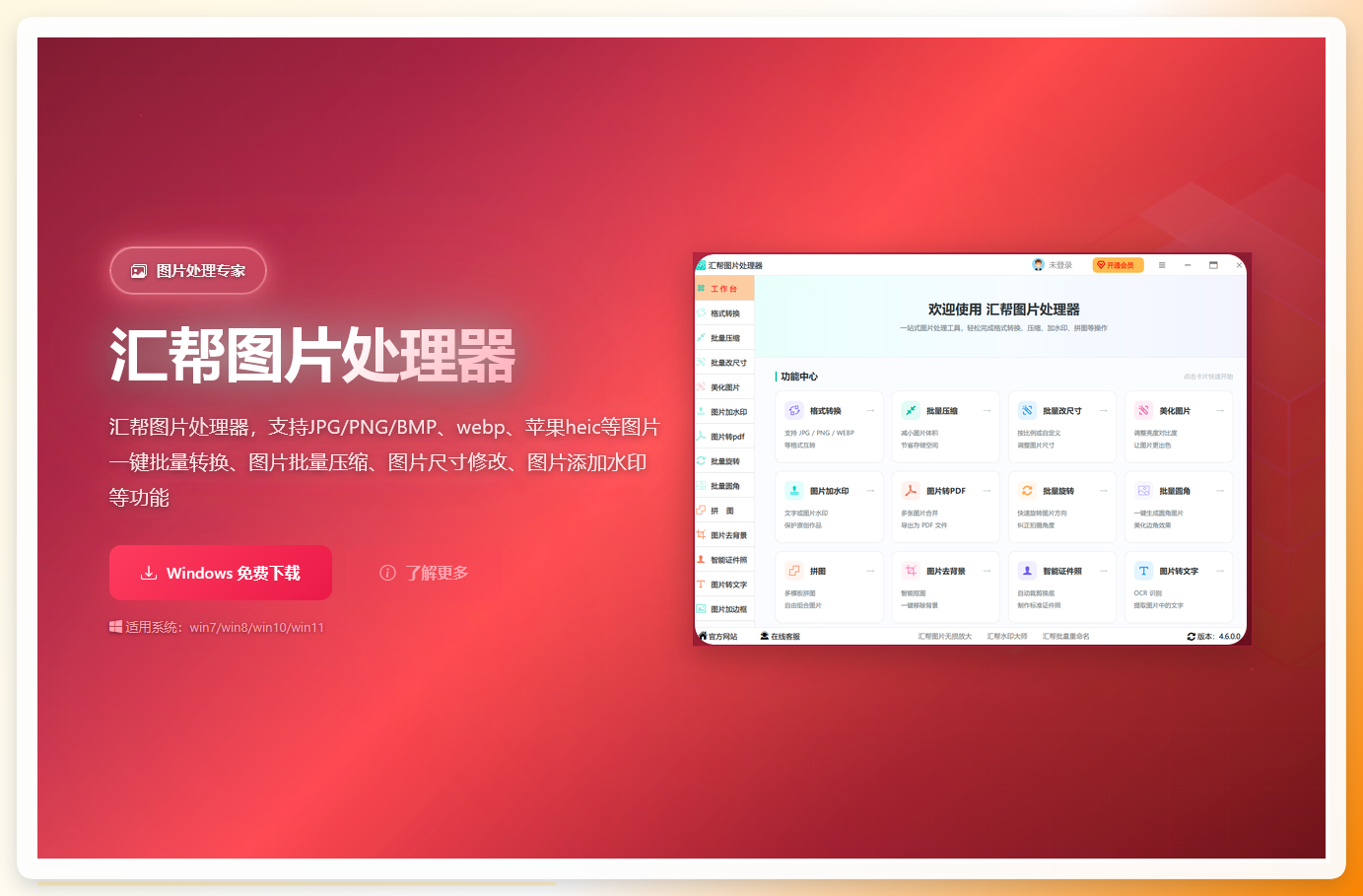 汇帮图片处理器安装界面