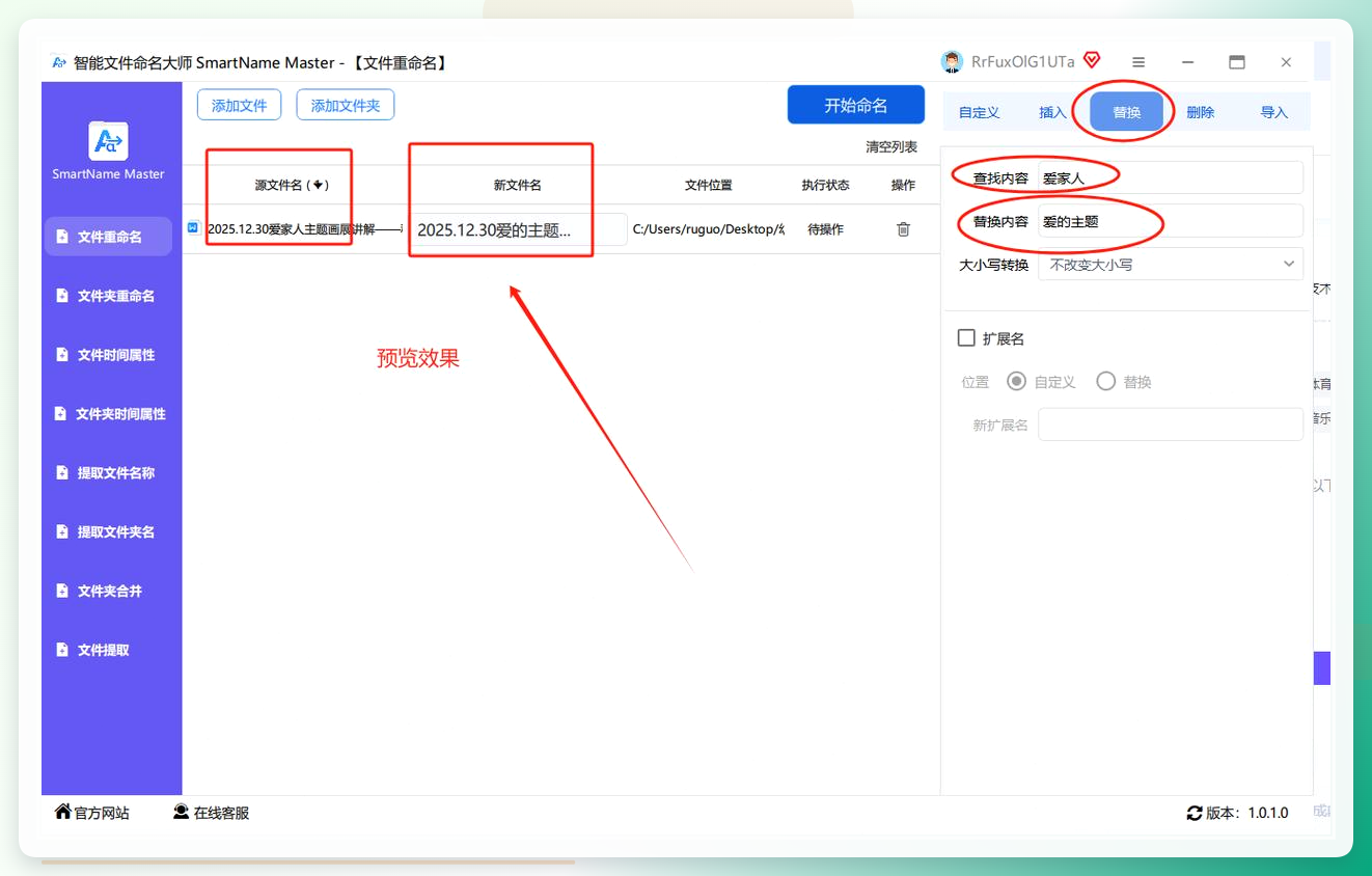 智能文件命名大师替换设置
