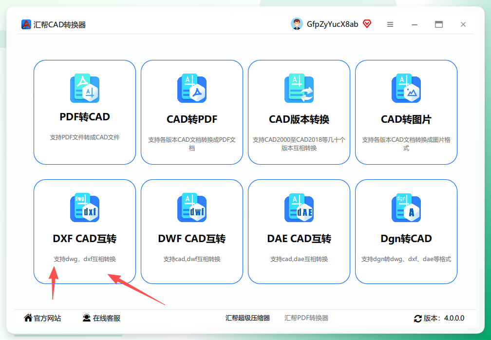 汇帮CAD转换器主页