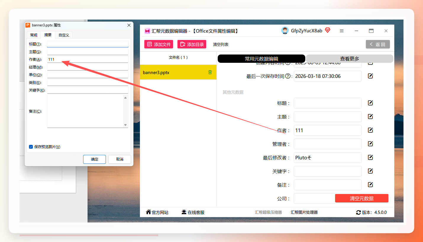 修改完成效果