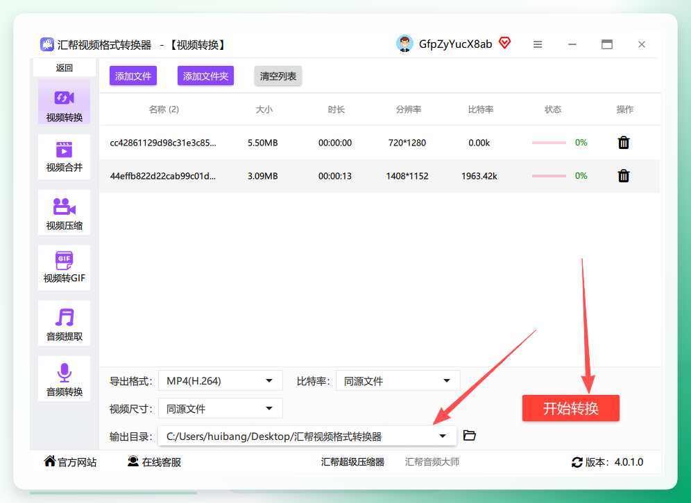 汇帮视频格式转换器-选择输出目录