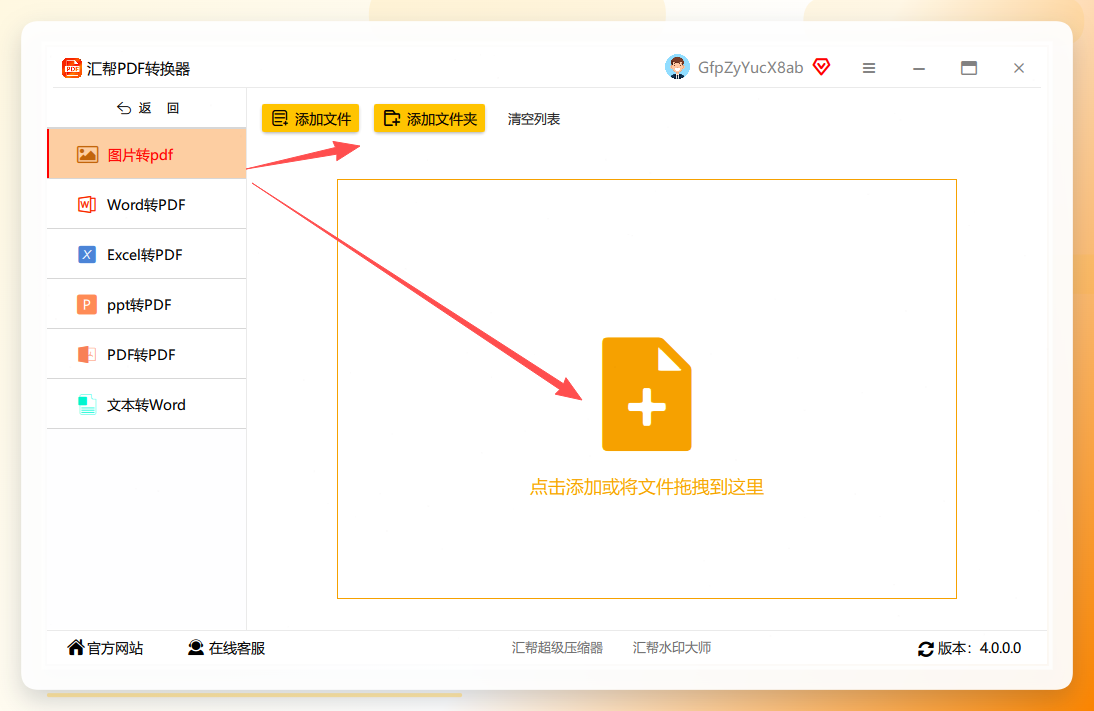 批量上传图片界面