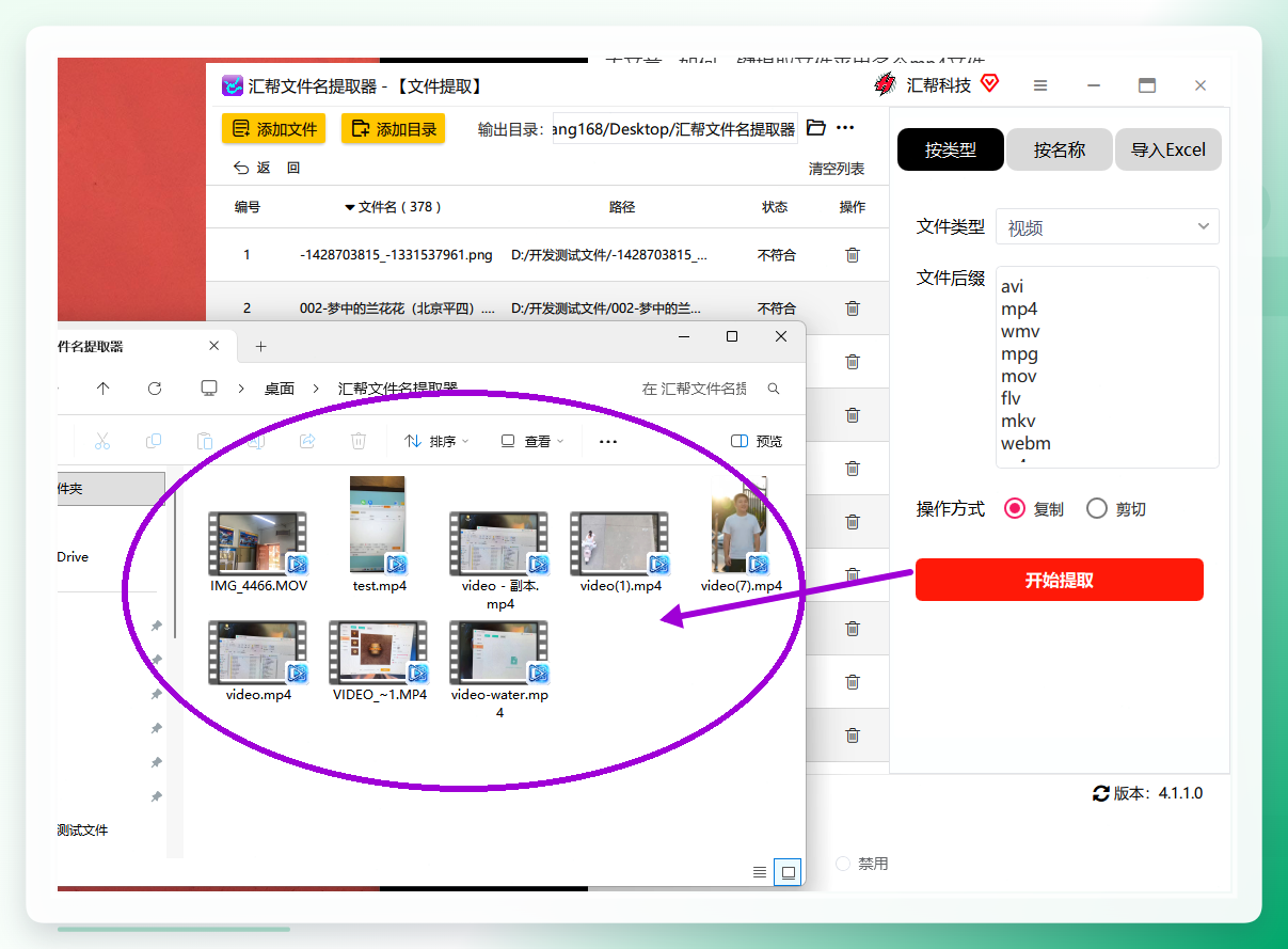 提取完成