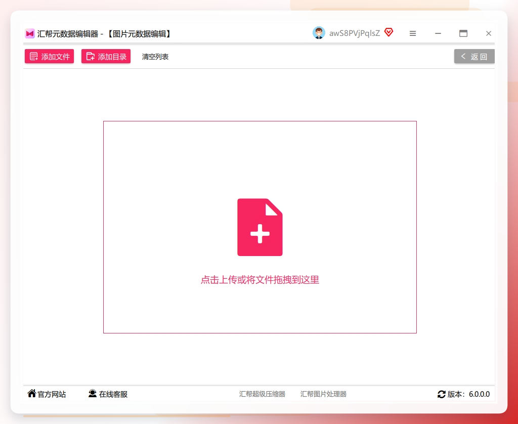 第三步：添加照片：点击页面左上角「添加文件」或「添加文件夹」，将单张或多张图片添加到软件中。.png