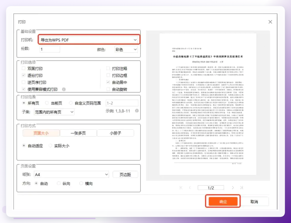 CAJViewer打印设置