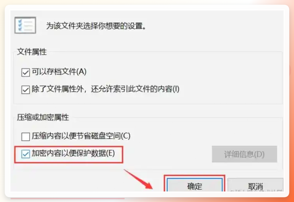 EFS加密设置