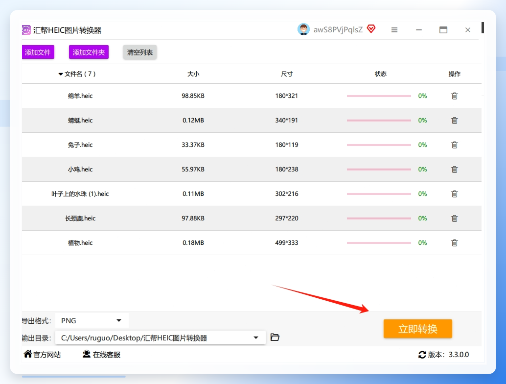 步骤3：点击“立即转换”按钮软件开始对heic进行转换.png