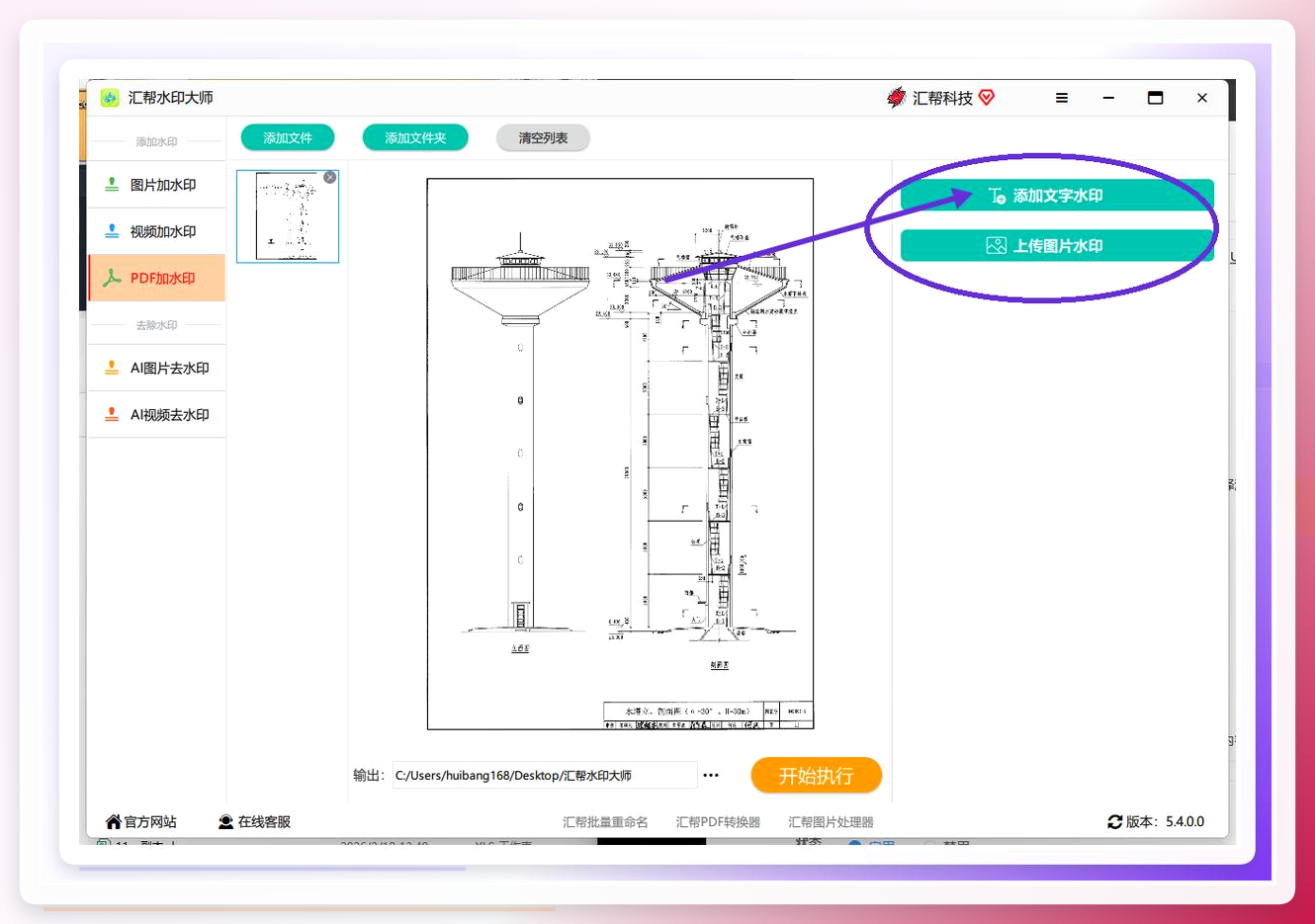选择水印类型