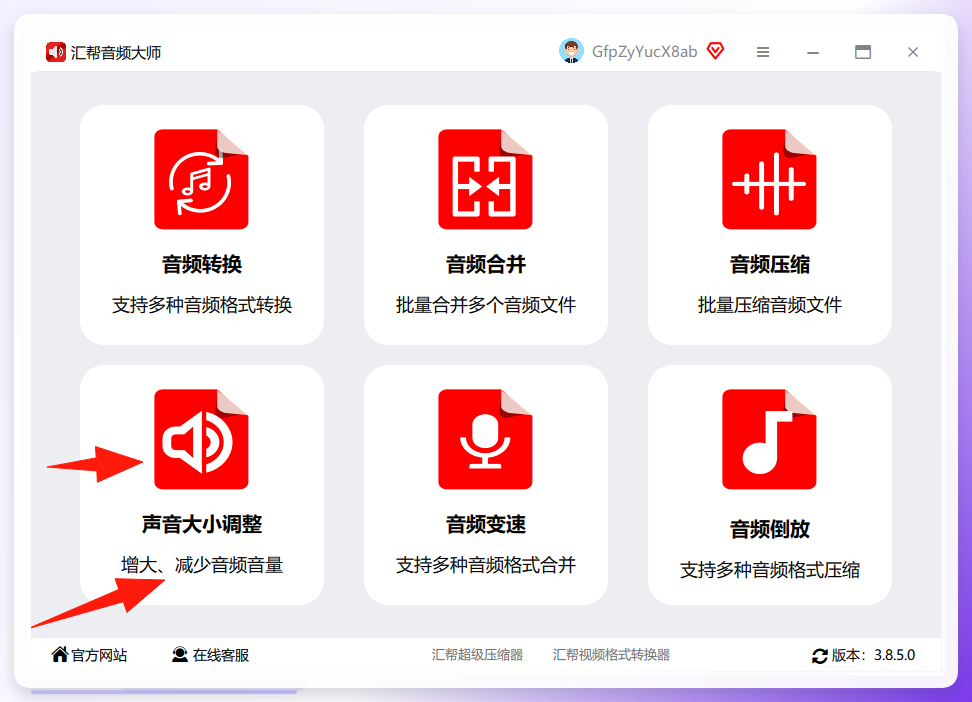 进入声音调整功能