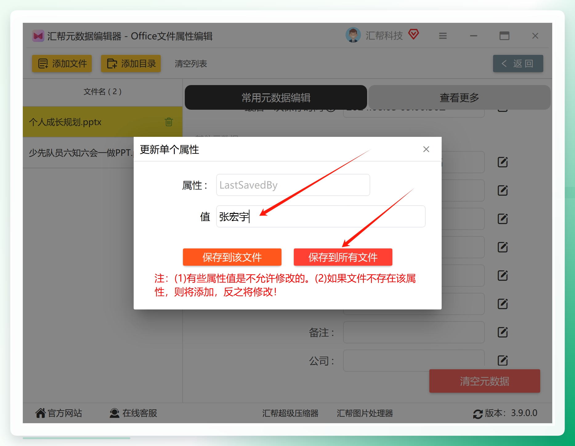 保存修改结果