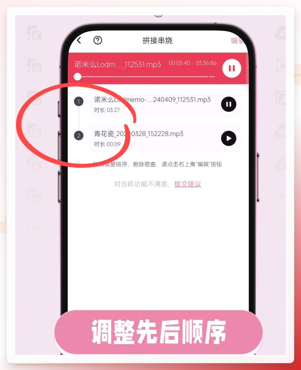 调整录音文件的合并顺序