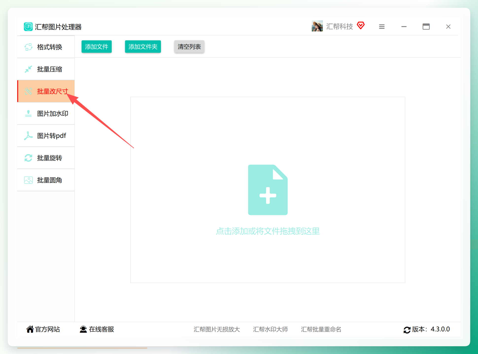 选择批量改尺寸功能