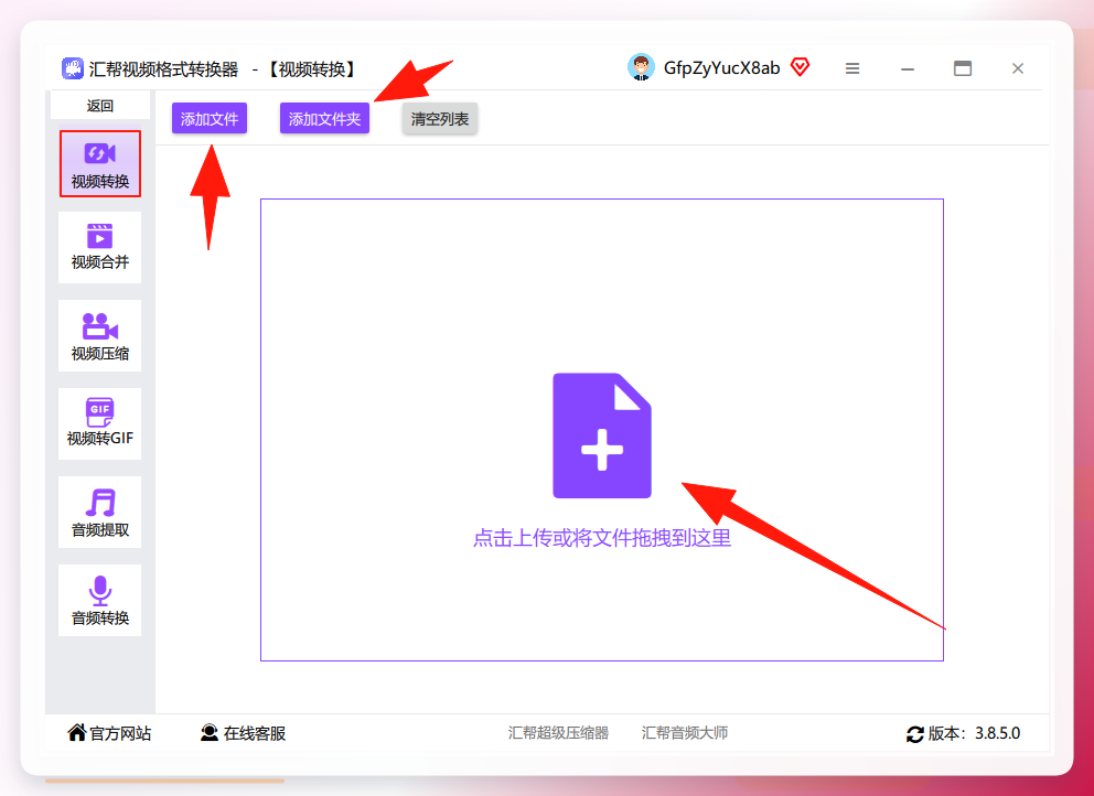 批量添加视频文件的操作界面