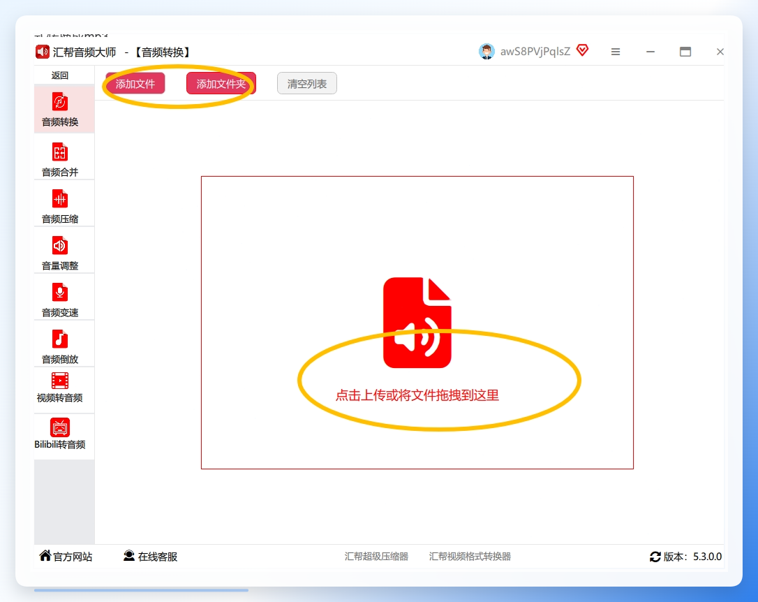 添加AMR文件
