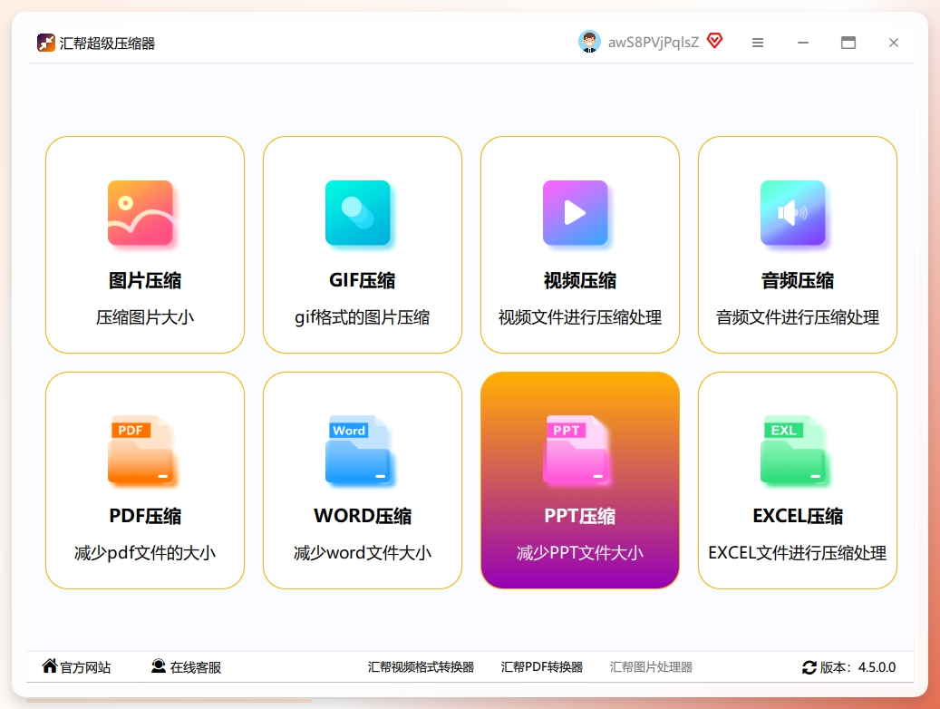 步骤1. 先在电脑上找到软件，打开后会看到几个主要功能选项，选最上面的「PPT压缩」功能。
