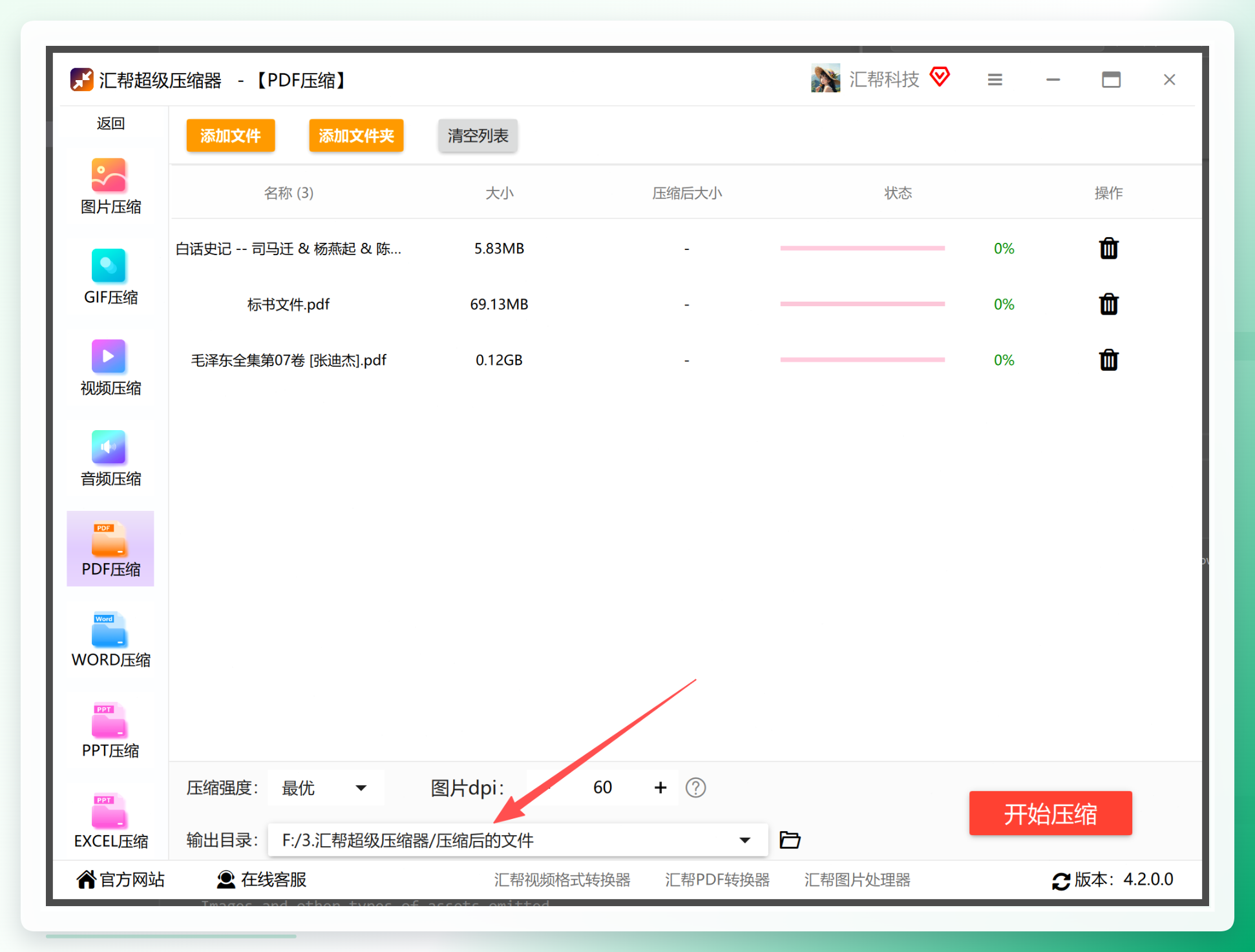 点击开始压缩