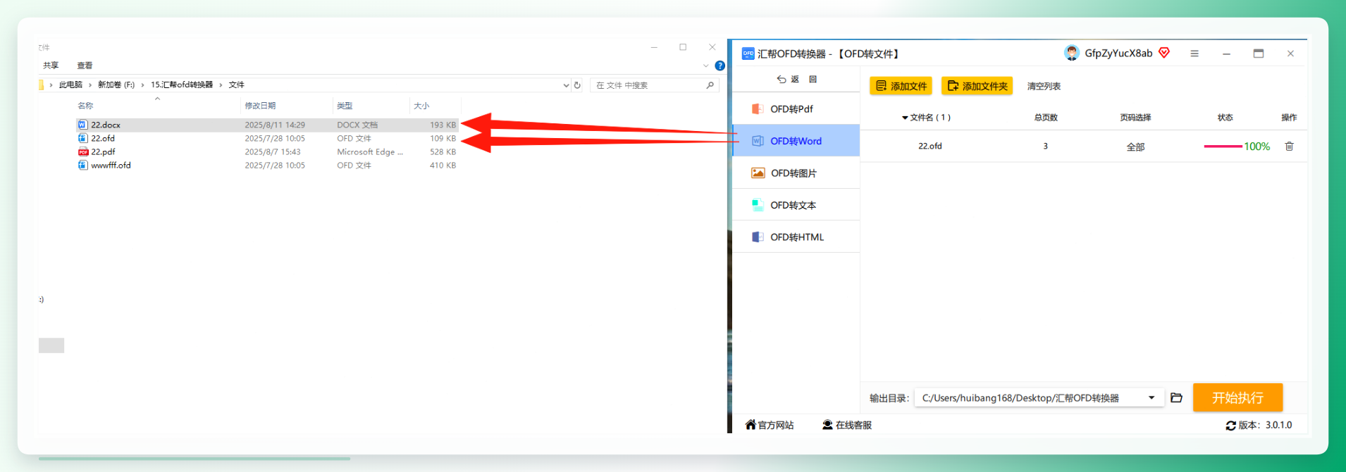 图片6：转换已完成，Word文档生成成功