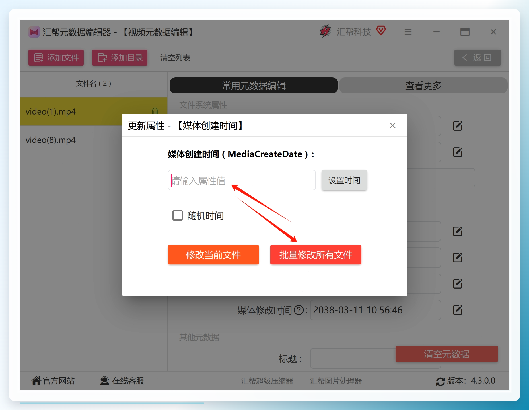 清空时间值并批量修改