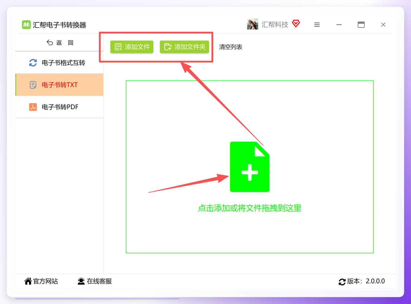 点击添加文件或添加文件夹导入电子书