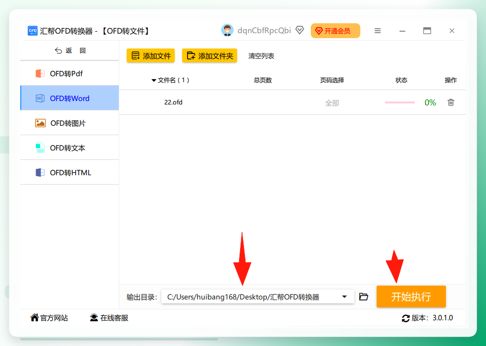 选择保存路径并开始执行
