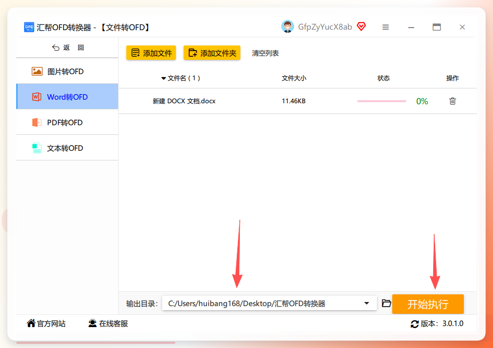 设置保存路径