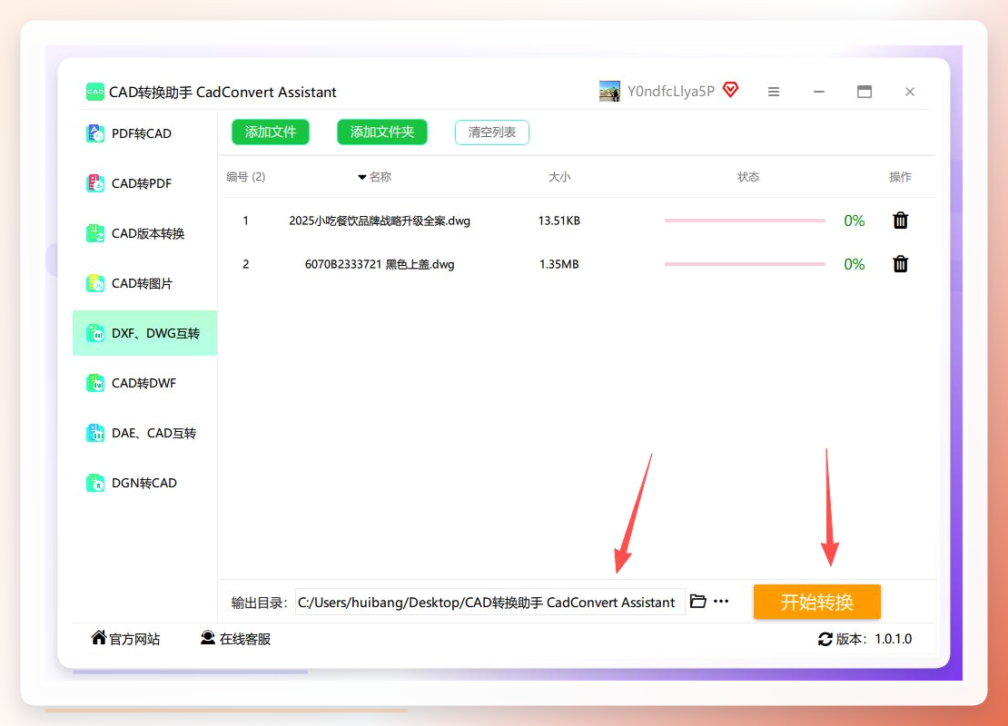 CAD转换助手步骤2