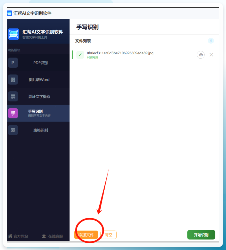 添加手写图片