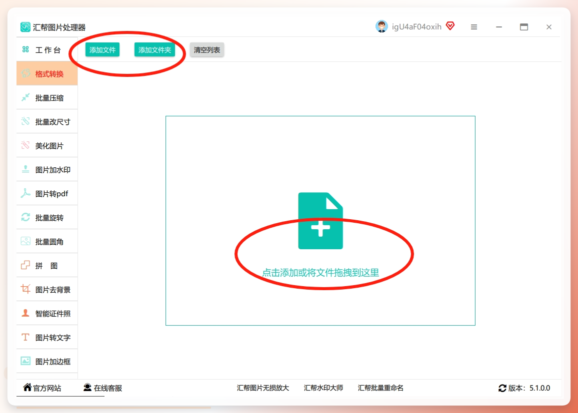 添加文件
