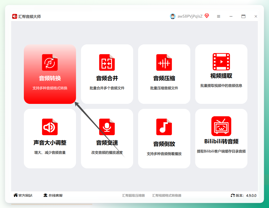 汇帮音频大师-选择格式转换功能