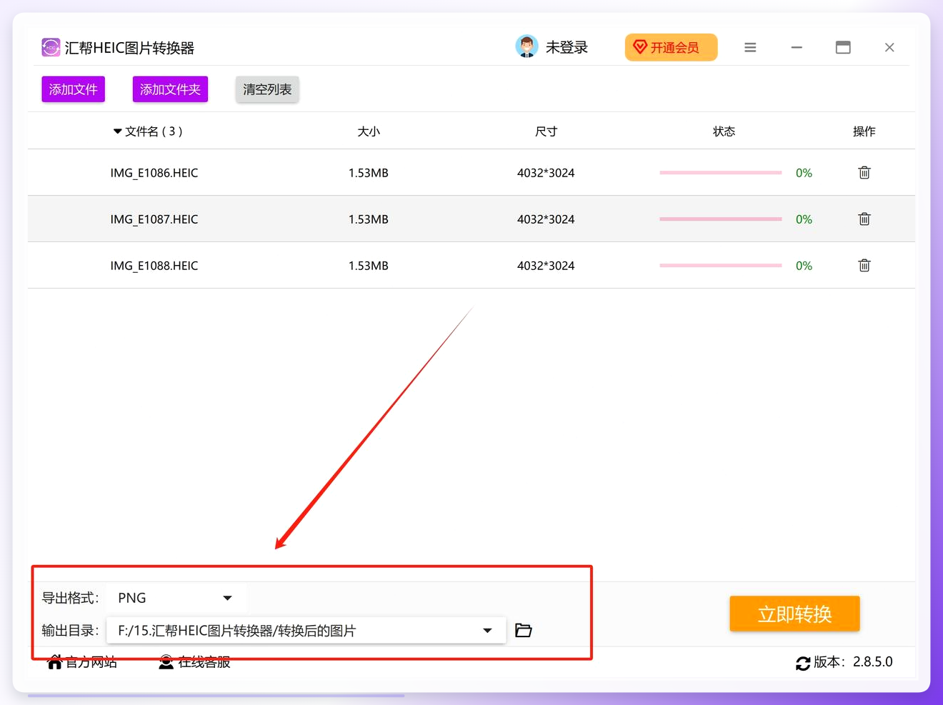 设置输出格式为PNG