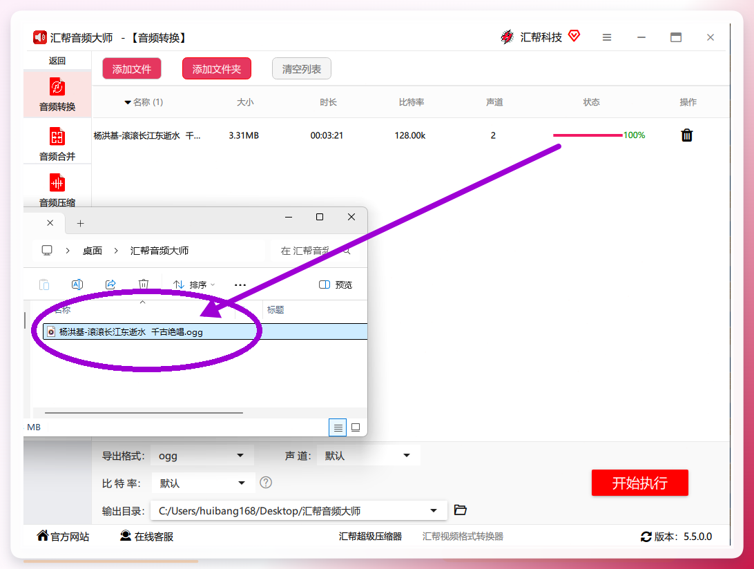 汇帮音频大师转换完成