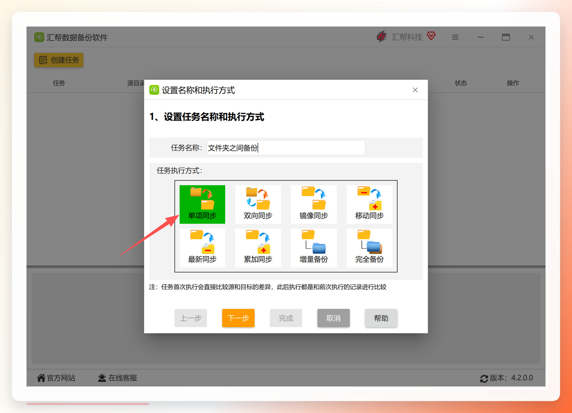 选择同步类型