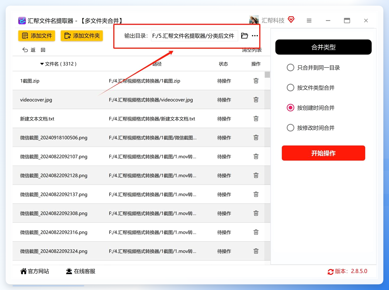 设置输出目录