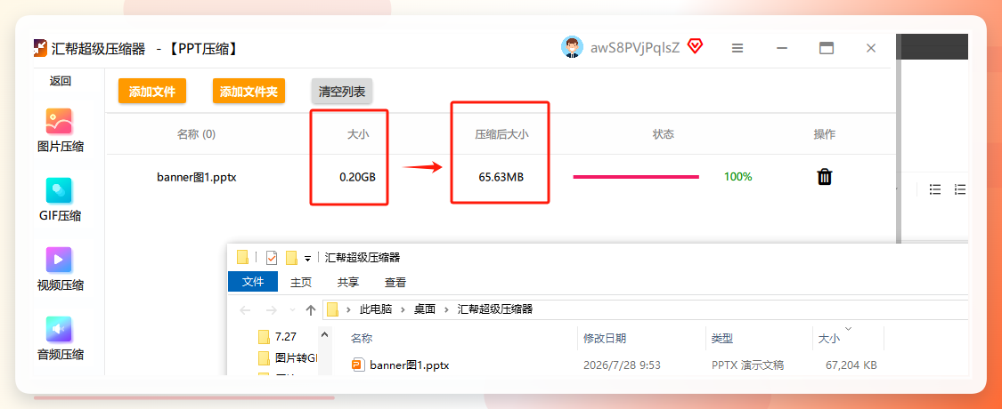 查看压缩结果
