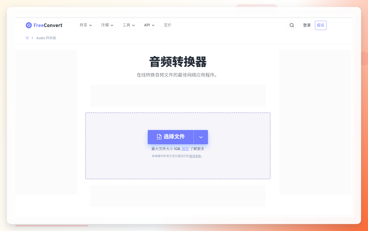 Free Audio Converter界面