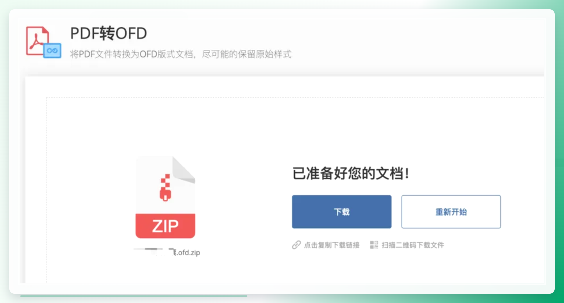 易转换下载分享
