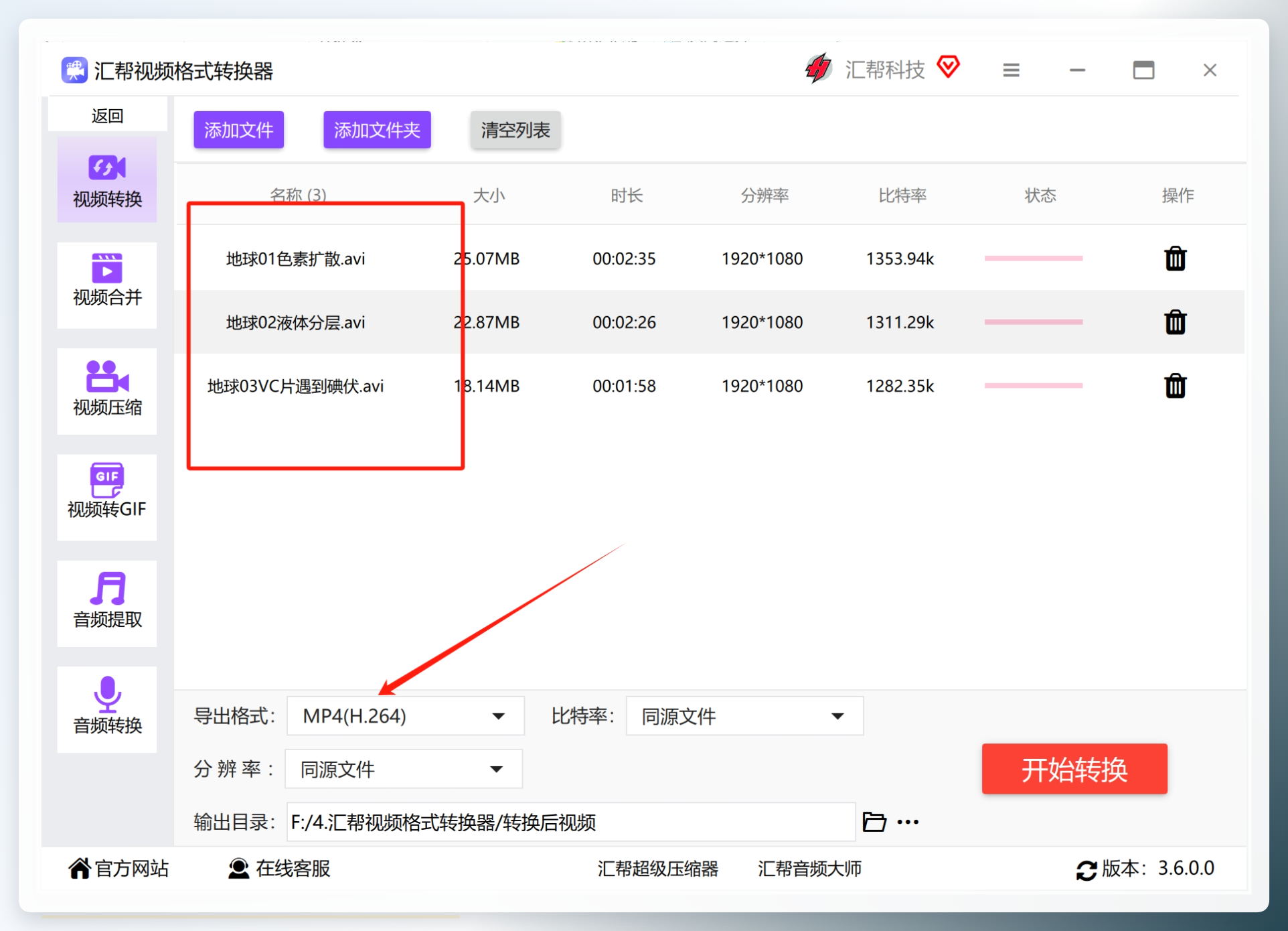 选择MP4输出格式