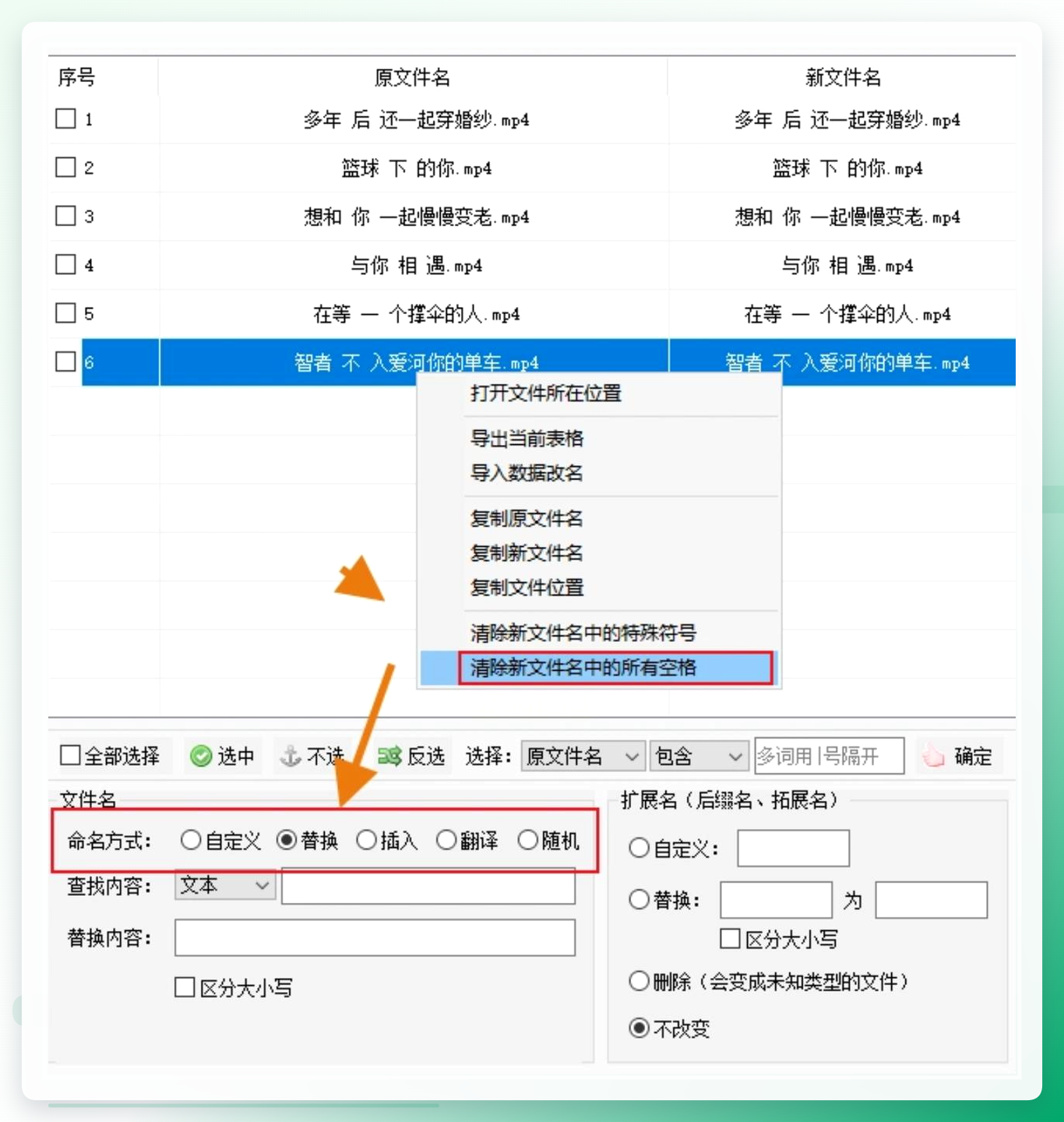 改名大师-清除空格选项