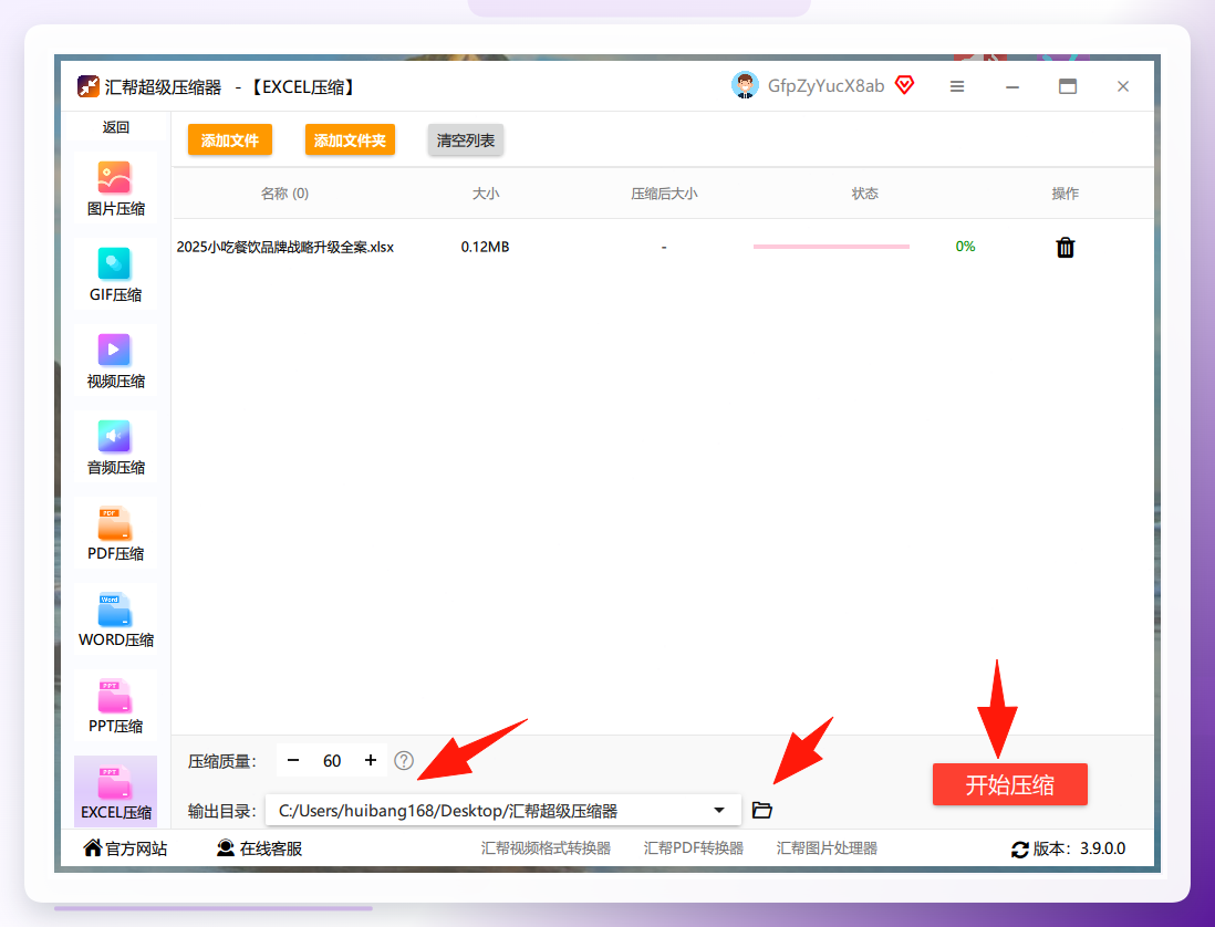 设置压缩质量和输出目录
