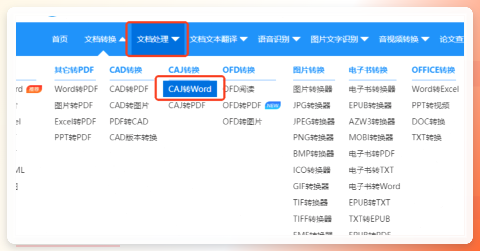 迅捷转换器