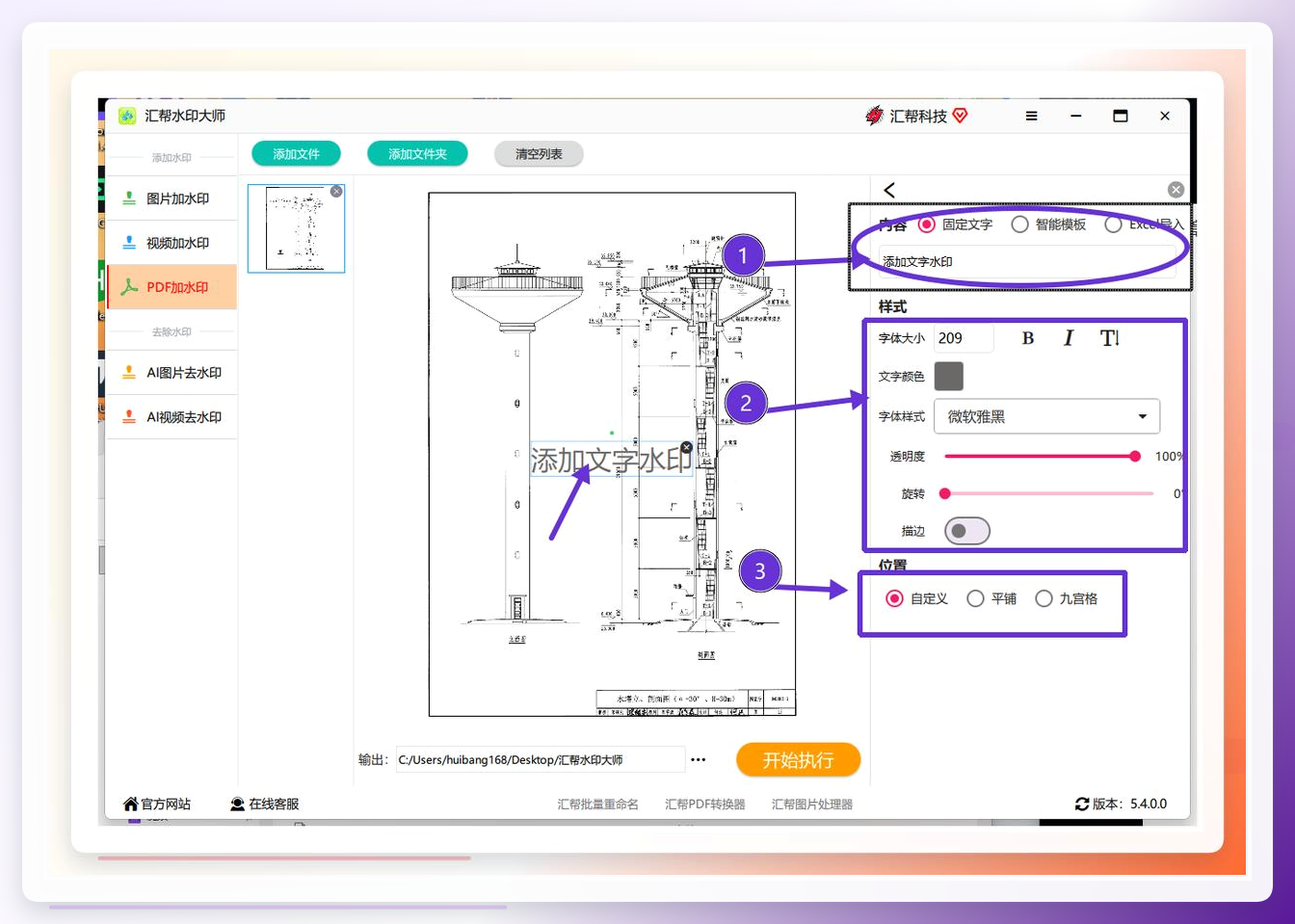 自定义水印参数设置