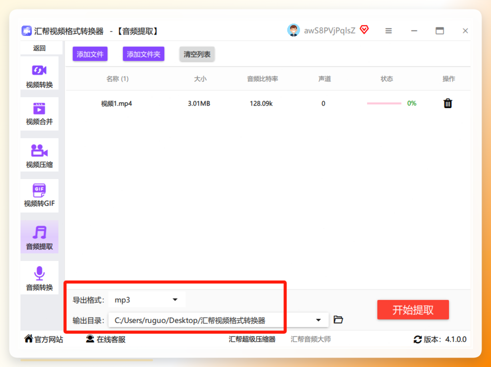 格式选择这里选MP3