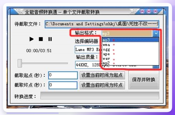 全能音频转换通选择格式