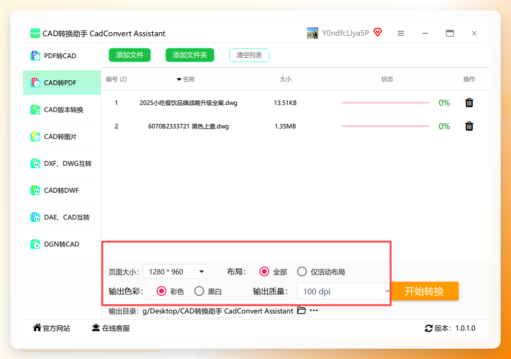 CAD转换助手参数设置