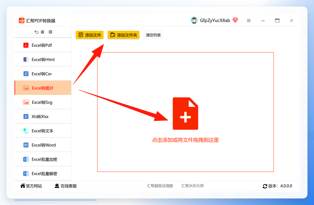 excel转图片-添加文件