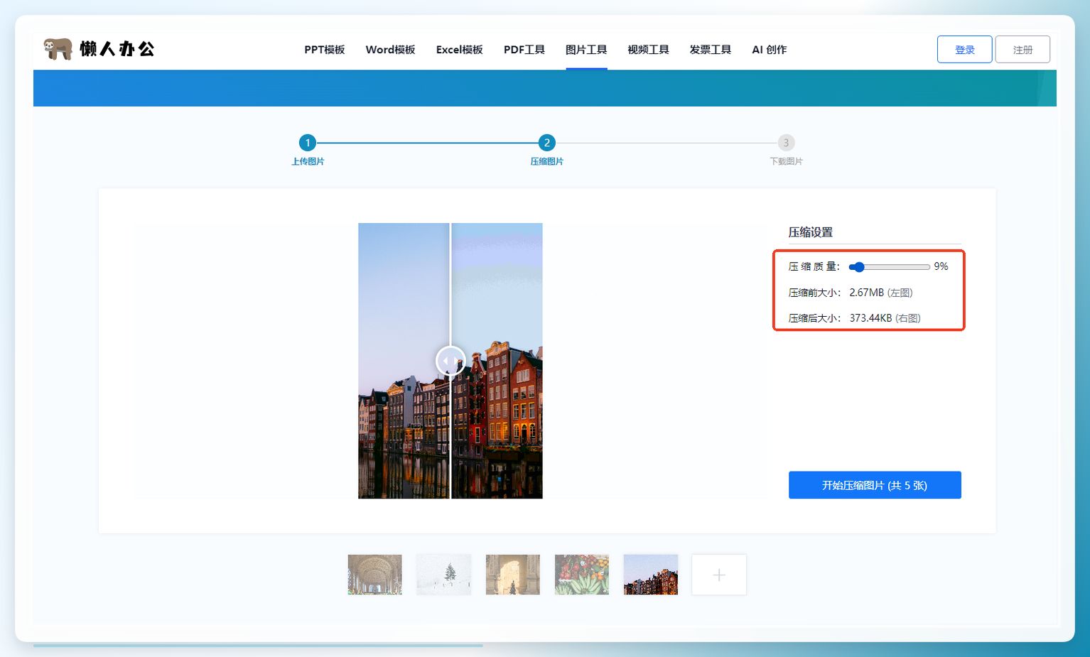 懒人办公参数调整界面