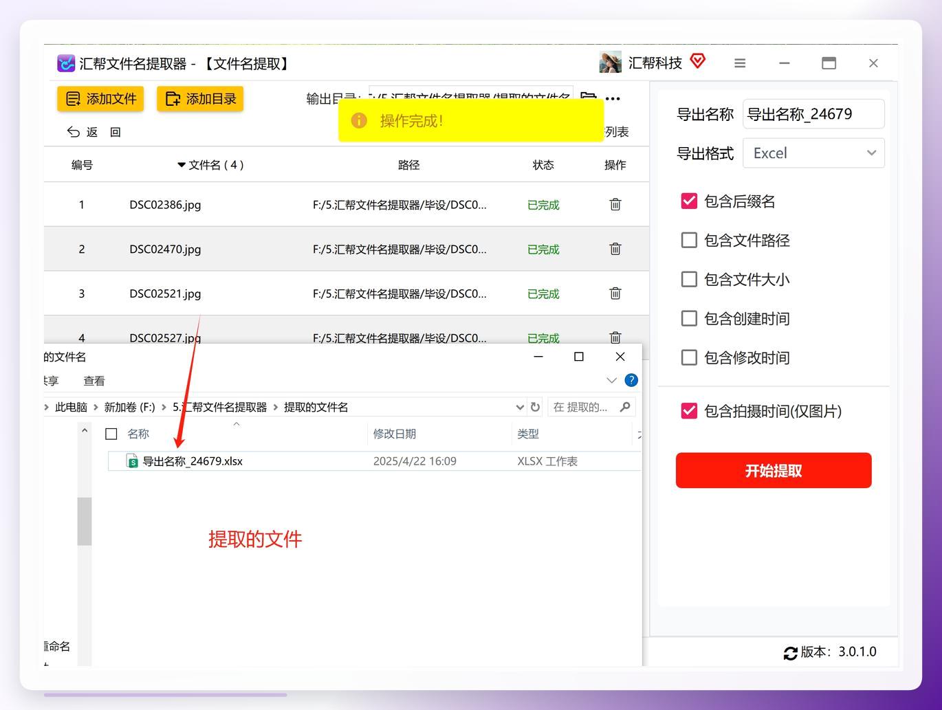 查看提取结果