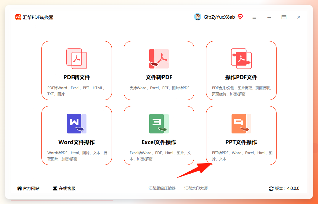 汇帮操作第一步